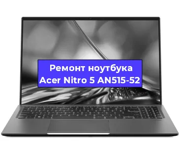 Замена hdd на ssd на ноутбуке Acer Nitro 5 AN515-52 в Самаре